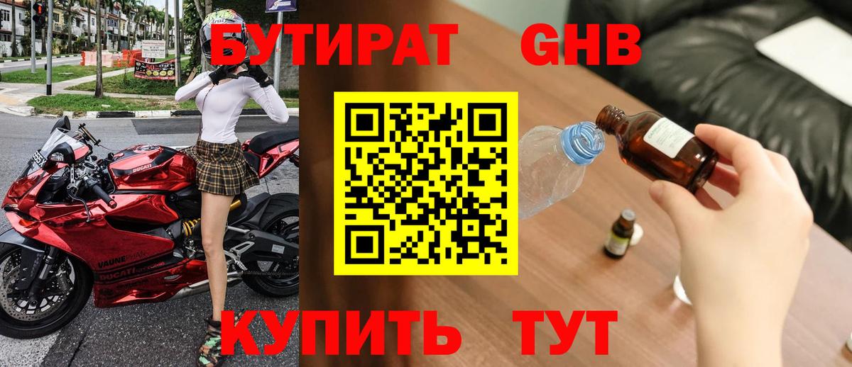 Бутират 1.4BDO  Вход с VPN  БУТИРАТ  Югорск 