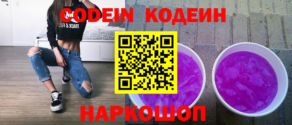 Югорск  Кодеиновый сироп Lean напиток Lean (лин)  Вход с VPN 