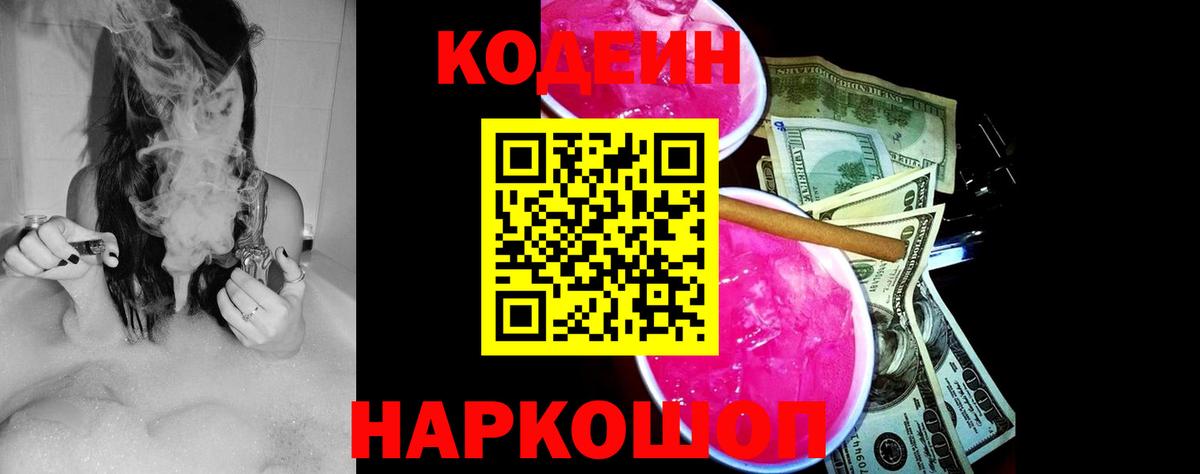 Кодеиновый сироп Lean Purple Drank Югорск
