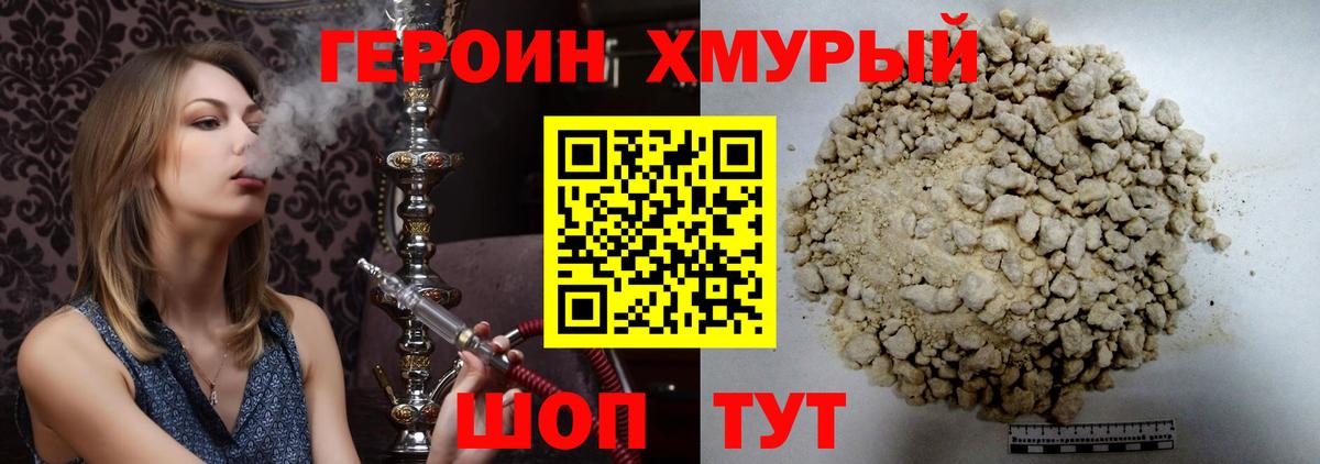 Югорск  Героин  Вход с VPN  ГЕРОИН белый 