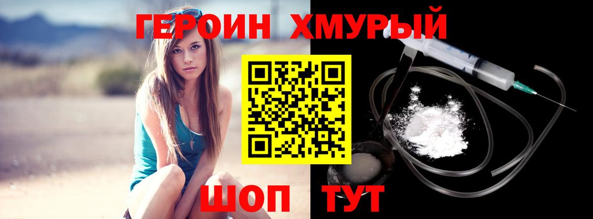 Героин VHQ Югорск