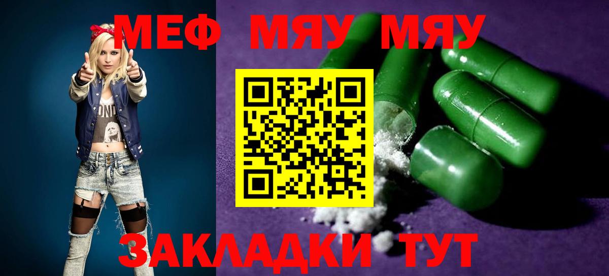 Меф мяу мяу кристаллы Югорск