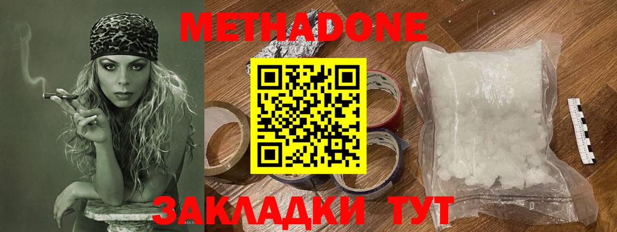 Метадон methadone Югорск